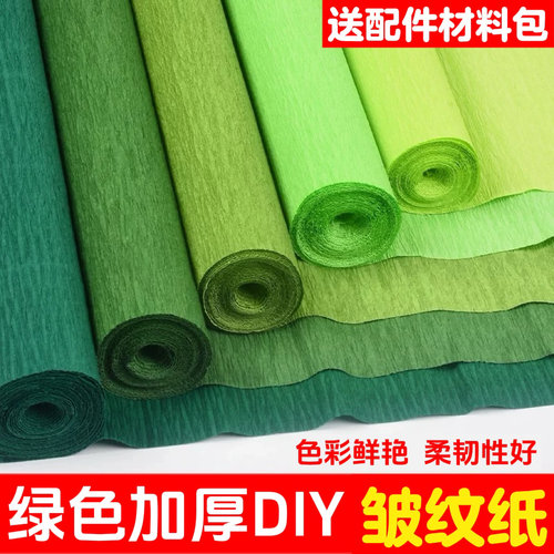 绿色皱纹纸手工花材料包加厚手揉纸幼儿园环创区域材料折花褶皱纸
