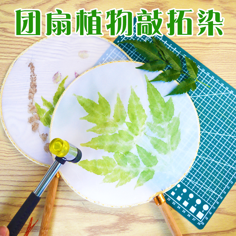 植物敲拓染树叶拓染工具包套装材料帆布包拓印染diy亲子手工活动
