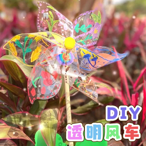 透明pvc大风车diy手工制作材料包儿童手持绘画涂鸦空白幼儿园手绘