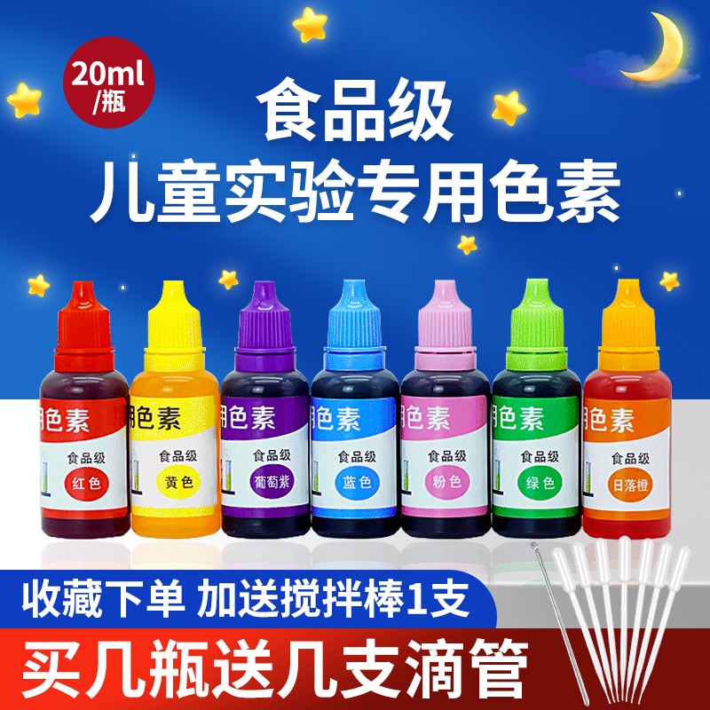 儿童科学实验套装色素食品级颜色液体彩虹雨颜料调色手工制作专用