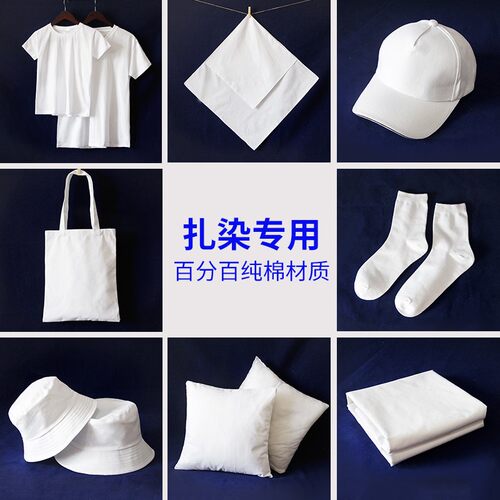 扎染布料小方巾蓝染t恤帆布包幼儿园diy手工制作蜡染材料扎染袜子