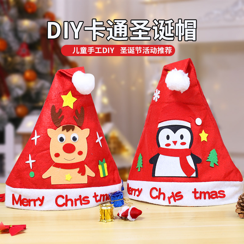 圣诞节帽子手工diy儿童自制材料包不织布驯鹿幼稚园圣诞头饰礼物