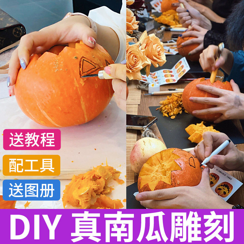 万圣节南瓜灯手工diy材料包真南瓜雕刻工具套装创意布置装饰摆件