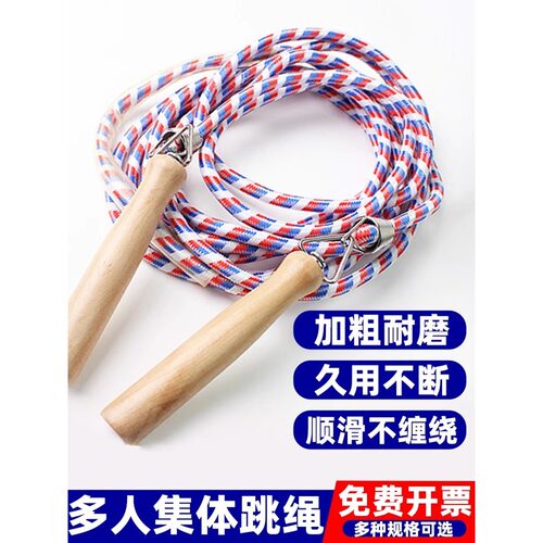 团体跳绳5/7/9米加长加粗成人集体大跳绳儿童中小学多人专业长绳