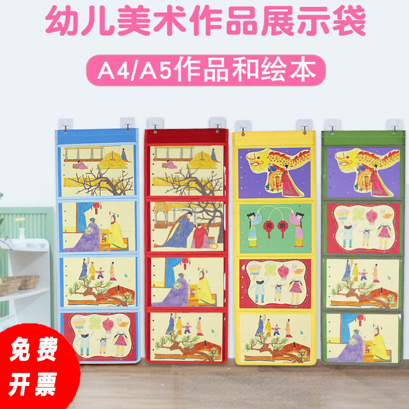 幼儿园作品展示挂袋绘画美术画画作品袋透明图书绘本收纳袋墙挂式图片