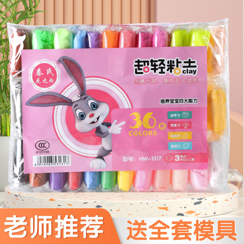 彩泥儿童橡皮泥材料24色粘土泥diy超轻幼儿园无味太空包黏土