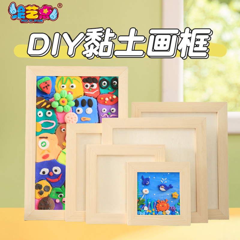 粘土画框实木立体空框幼儿园diy手工彩泥超轻黏土相框作品展示框