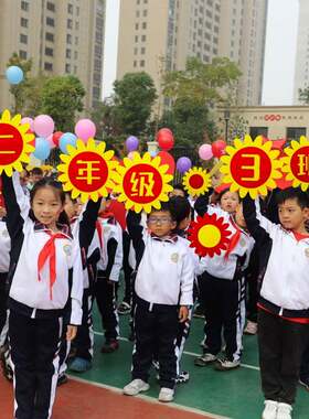 运动会手持向日葵方队道具班级牌子开幕式入场领队小学生出场口号