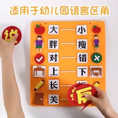 幼儿园语言区域区角大班中班小班说相反词玩教具益智投放自制材料