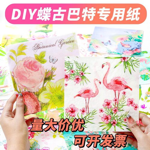 蝶古巴特手工材料包蝶骨专用纸餐巾纸胶水制作氛围感蝶骨巴特台灯