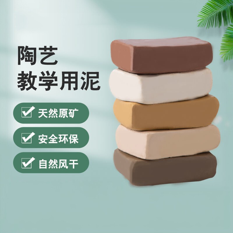 免烧陶泥可烧制学生粘土手工制作白泥黏土艺术泥陶艺烤瓷泥土上色