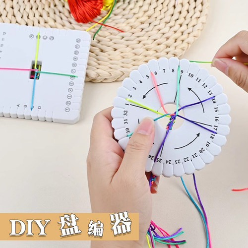 幼儿园手编绳手链DIY神器泡沫编织器工具手工区编织区美工区材料