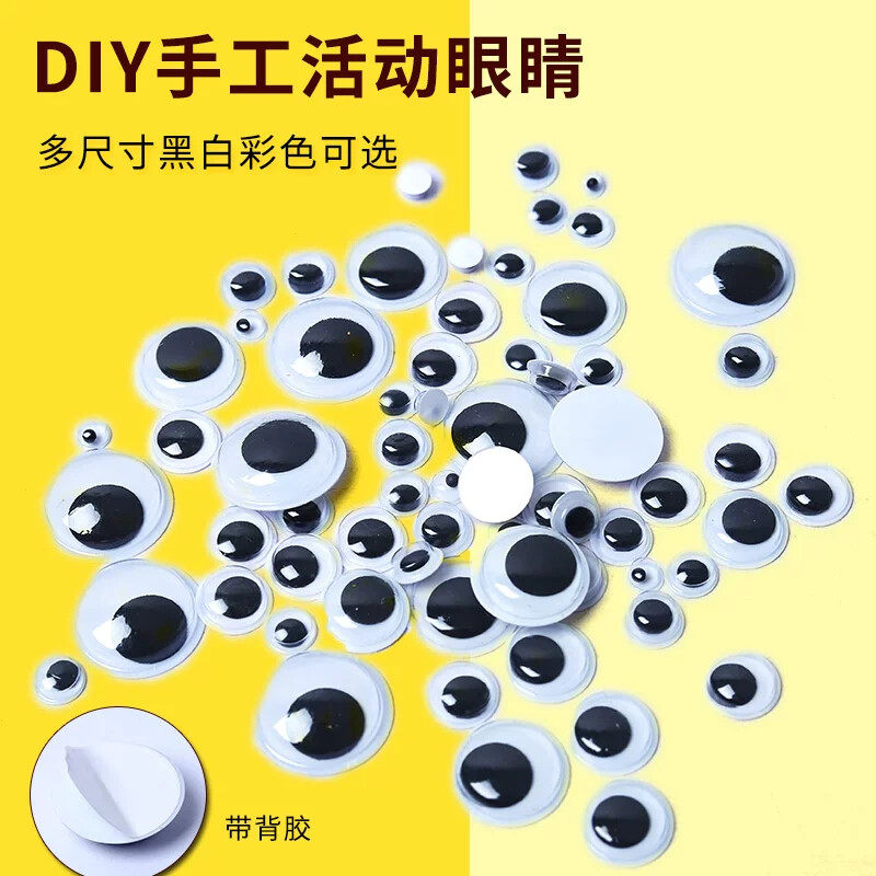 儿童手工材料动物塑料眼睛贴配件带背胶幼儿园diy制作益智玩具假