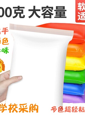 白色超轻粘土500g大包装儿童安全橡皮泥幼儿园专用手工diy彩泥