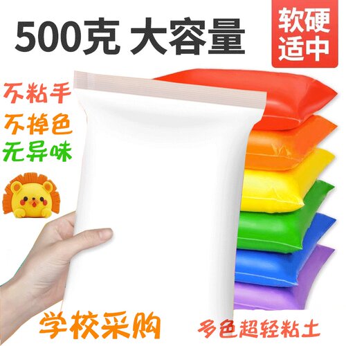 白色超轻粘土500g大包装儿童安全橡皮泥幼儿园专用手工diy彩泥