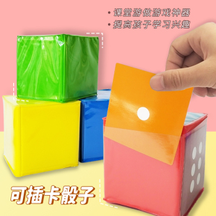 可插卡骰子英语课堂教具公开课教学幼儿园识字游戏大色子儿童筛子