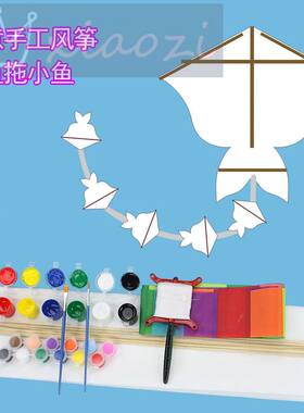 彩绘串式风筝白色空白风筝diy材料包自己制作白胚儿童半成品涂色