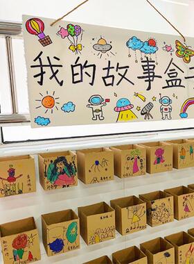 幼儿园阅读区布置装饰故事盒画画语言区环创正方形盒子美工区墙面