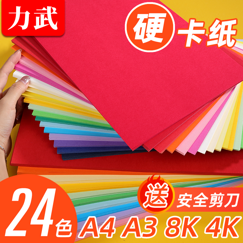 儿童手工硬卡纸a4彩色卡纸4k8开学生幼儿园diy绘画a3彩纸折纸剪纸