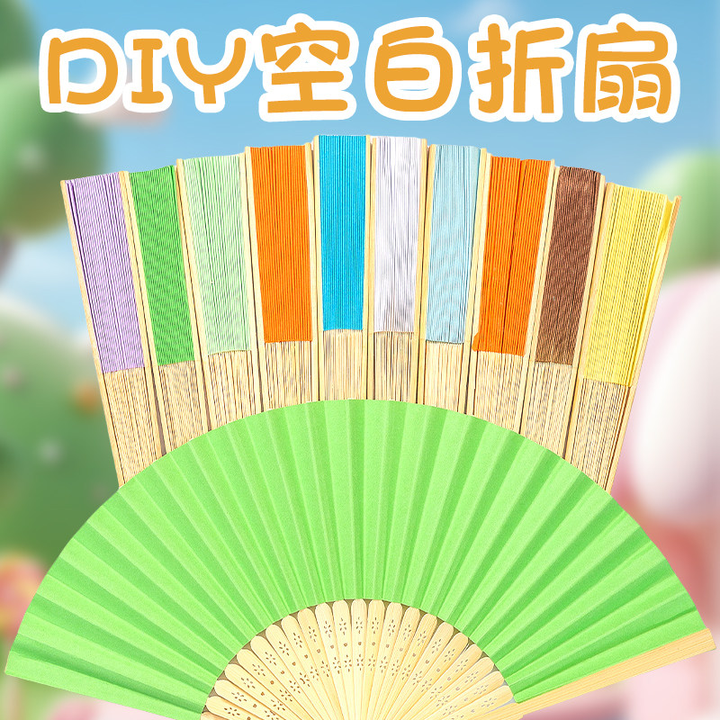 儿童折扇空白画画材料卡通竹扇纸幼儿园手工填色绘画折叠diy扇子图片