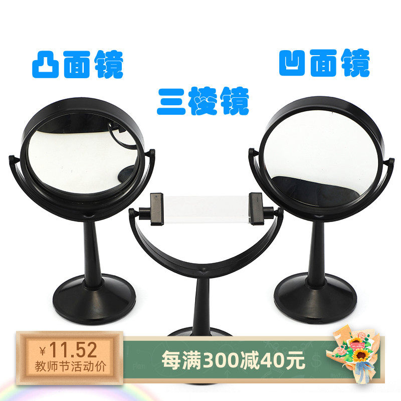 幼儿园科学发现室光学组合器材彩虹三棱镜凹凸面镜区角探索玩教具