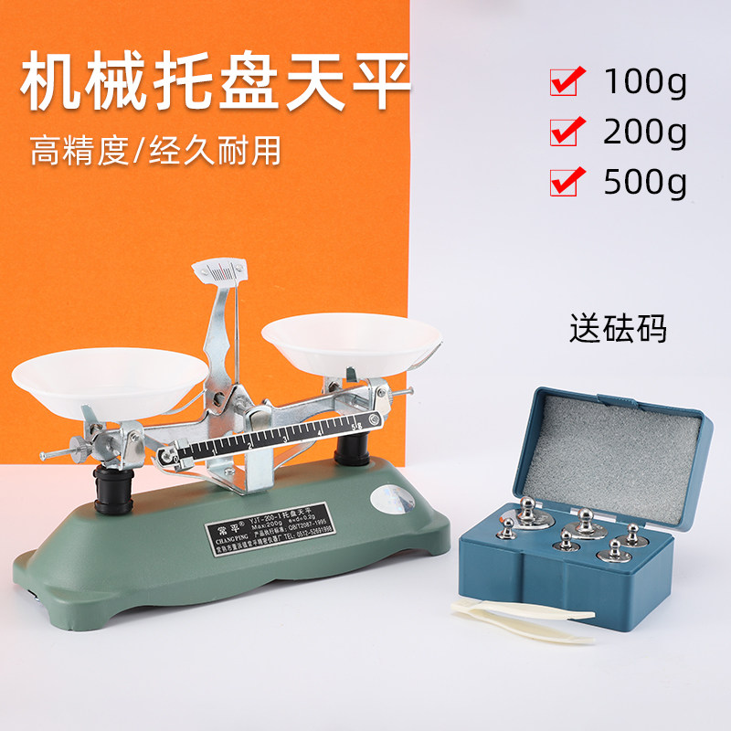 简易天平秤托盘教学小学生二年级克与千克学习教具秤称重科学实验