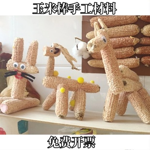 幼儿园环创美工区玉米棒农作物手工编织作品自然植物角造景装饰