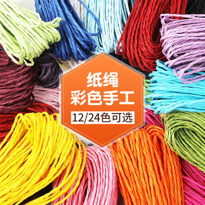 彩色纸绳线手工粘贴画纸线绳幼儿园美工编织区制作材料包麻绳24色