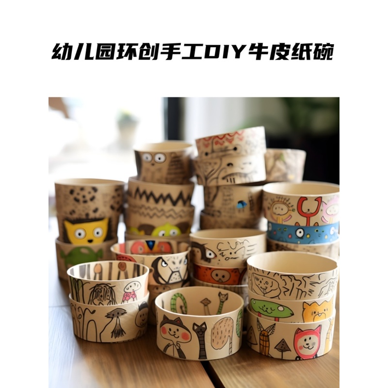 幼儿园环创墙面区角美工室主题墙装饰材料创意手工diy牛皮纸碗