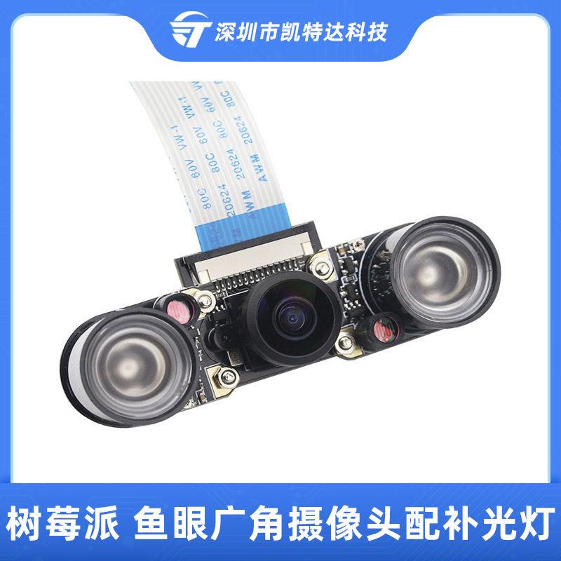 树莓派鱼眼广角摄像头配补光灯RaspberryPiB/B+CameraMP