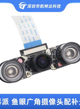 树莓派鱼眼广角摄像头配补光灯RaspberryPiB/B+CameraMP