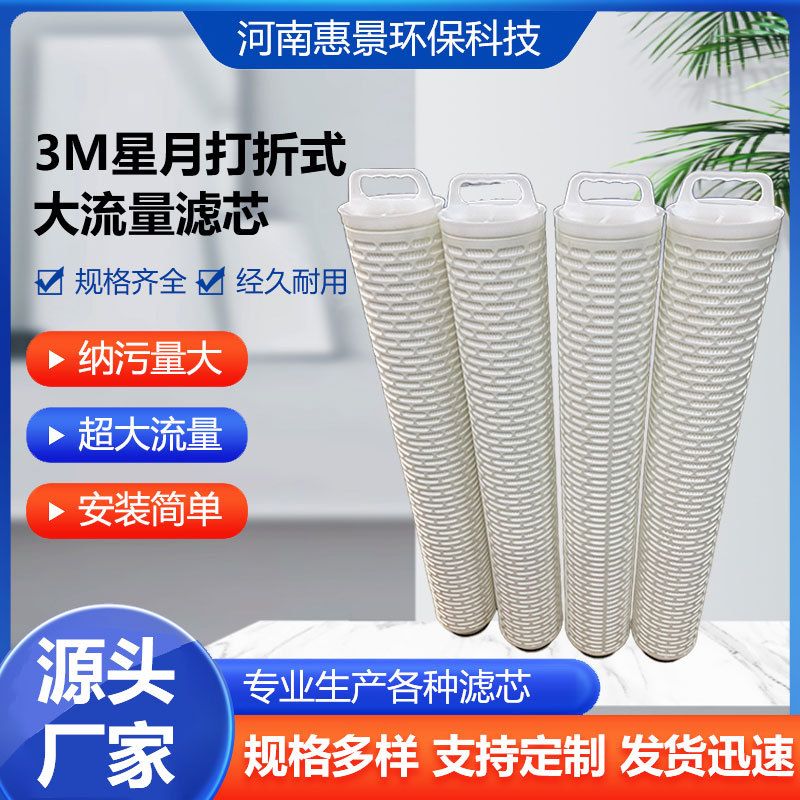 国产替代反渗透保安过滤器折叠滤芯 20英寸5μm水处理大流量滤芯