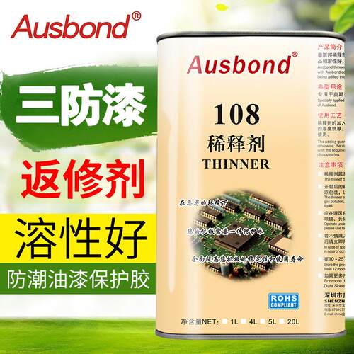 三防漆清除剂防潮油线路板涂料绝缘漆返修剂环保清除剂