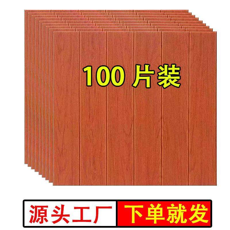 d立体墙贴自粘木纹防水防潮墙面翻新装饰客厅背景墙墙裙墙纸壁纸,家居饰品,软装墙贴,淘宝优惠券,粉丝福利购,淘宝优惠卷