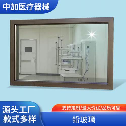 防辐射铅玻璃CTDR室牙科口腔X光观察窗核医学厚度.~mmpb