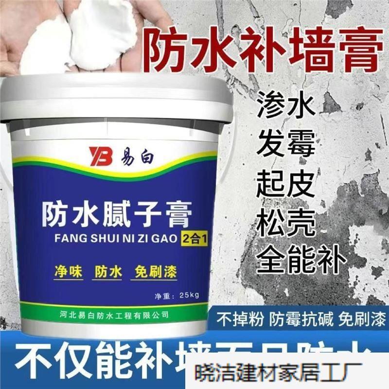 防水补墙膏水泥墙面翻新粉刷白色涂料内墙大桶腻子粉净味免漆