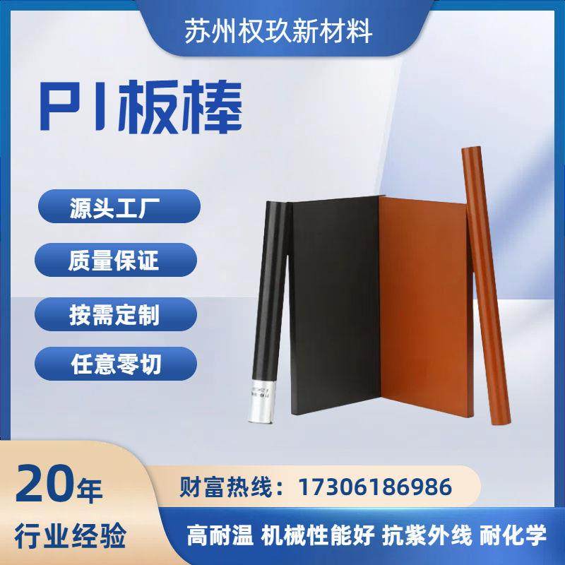 PI板棒耐高温℃绝缘耐磨高抗辐射电子/航空部件聚酰亚胺板棒,橡塑材料及制品,绝缘板,淘宝优惠券,粉丝福利购,淘宝优惠卷
