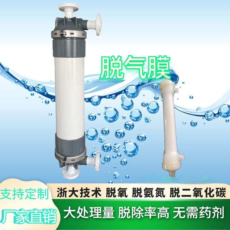 脱气膜滤芯8040过滤膜脱氧CO2氨氮工业纯水EDI中空纤维脱气膜组件