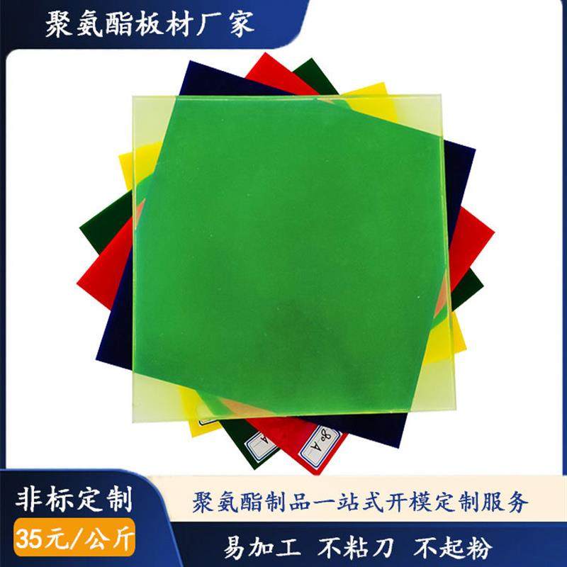 聚氨酯高低硬度防静电PU胶板牛筋板优力胶减震垫弹力胶防滑板,五金/工具,塑料板,淘宝优惠券,粉丝福利购,淘宝优惠卷