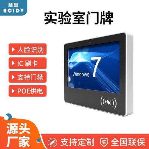 实验室门牌.寸触摸屏电子作业指导书智慧校园人脸识别电子班牌