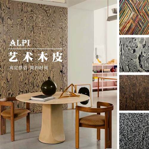 ALPI木饰面板意大利山水画树瘤艺术木皮涂装板高定实木贴皮装饰板