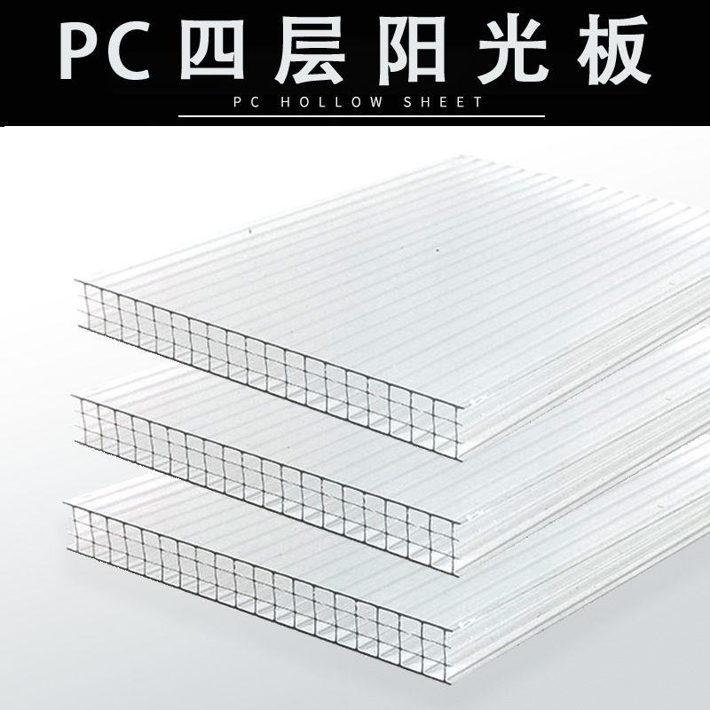 PC阳光板////mm两双四多层加厚透明雨棚聚碳酸酯中空板
