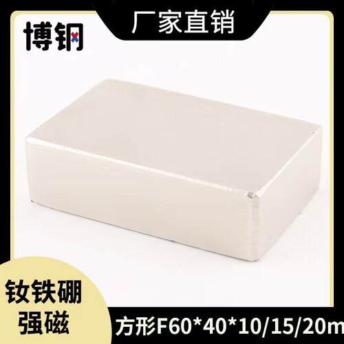 直供稀土永磁王强磁方形磁铁FXX//mm钕铁硼吸铁石磁钢