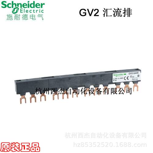 GV2G445；GV2附件 汇流排 3极63A母排, 4抽头, 间距: 45mm