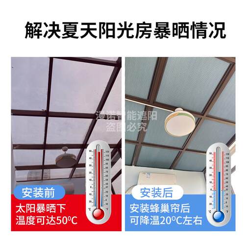 ZQ阳光房遮阳顶帘隔热电动玻璃房全遮光手动天窗防水智能蜂巢帘