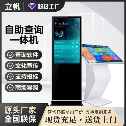 寸触摸查询一体机寸立式自助查询终端机寸导购智能平板