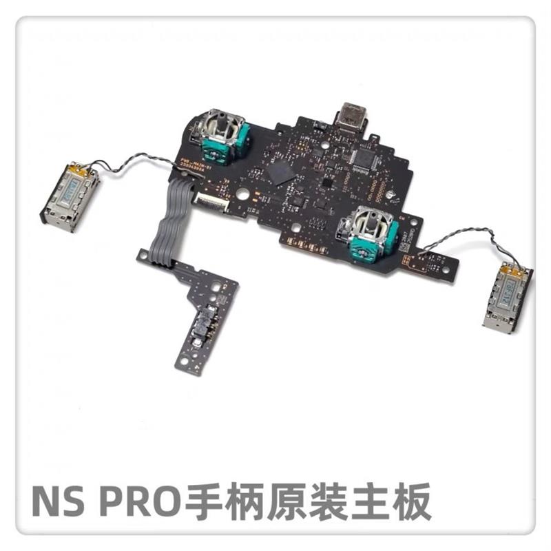NSPRO手柄主板NSPRO手柄主板总成nspro原装手柄维修配件