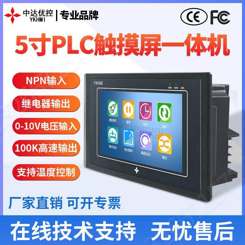寸触摸屏PLC一体机人机界面可编程带轴温度模拟量V,五金/工具,人机界面,淘宝优惠券,粉丝福利购,淘宝优惠卷