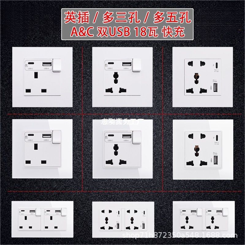 Type-C接口插座18W3000mA智能快速充电 通用三孔五孔英式墙壁插座