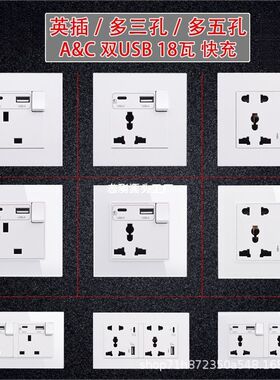 Type-C接口插座18W3000mA智能快速充电 通用三孔五孔英式墙壁插座